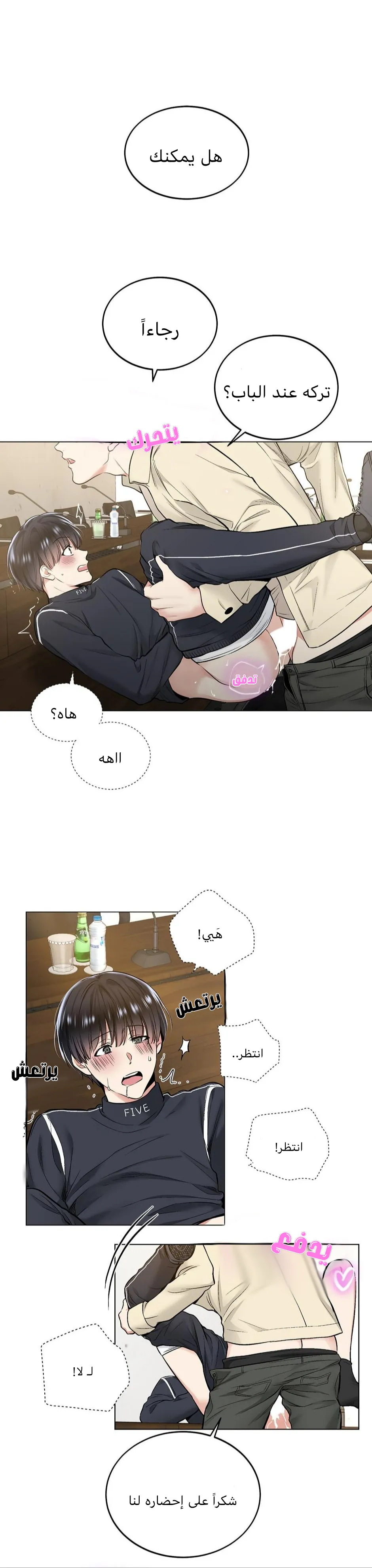 تطبيق العار – الفصل 21 page 12